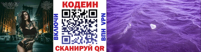 Кодеиновый сироп Lean Purple Drank  Фролово 